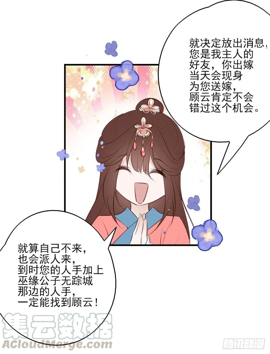 一个月后，我们完婚 第29页