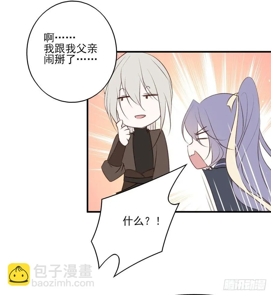 一个月后，我们完婚 第35页