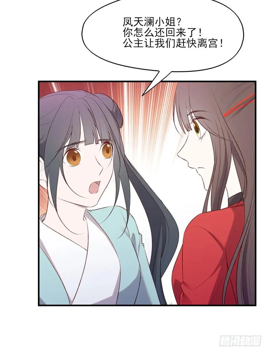 搞婚礼搞婚礼，搞完婚礼搞宫变② 第8页