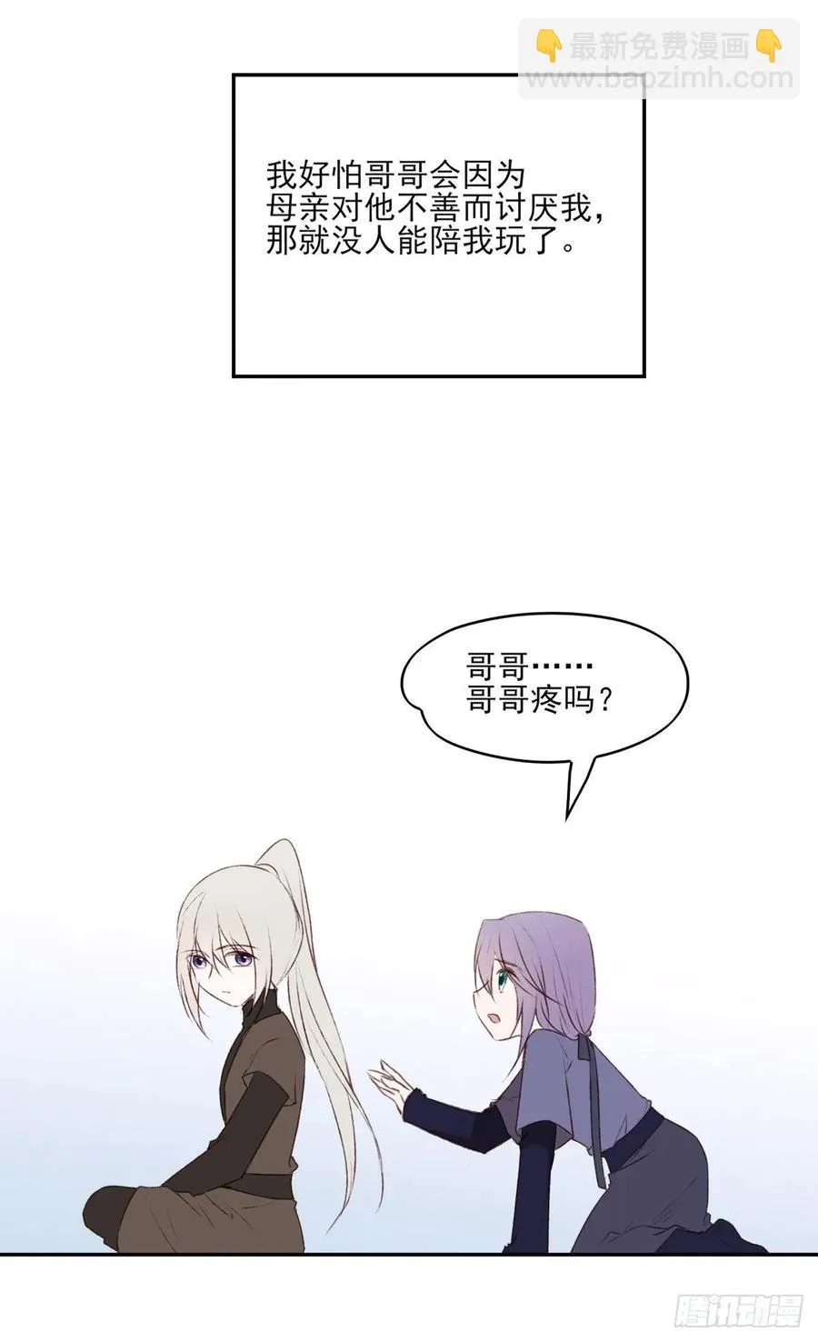 巫缘和巫奇 第14页