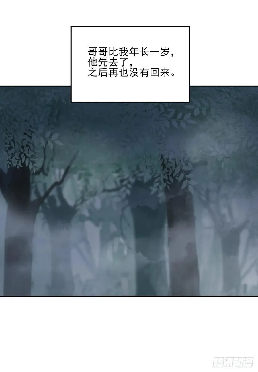 巫缘和巫奇 第18页