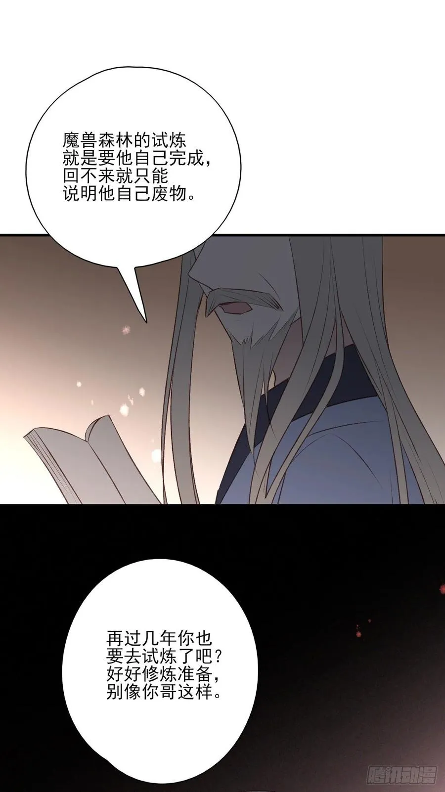 巫缘和巫奇 第19页