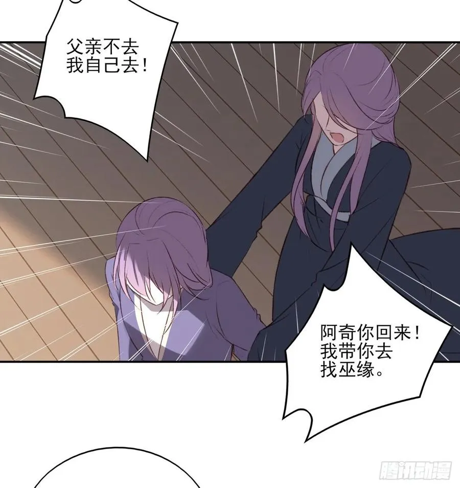 巫缘和巫奇 第22页