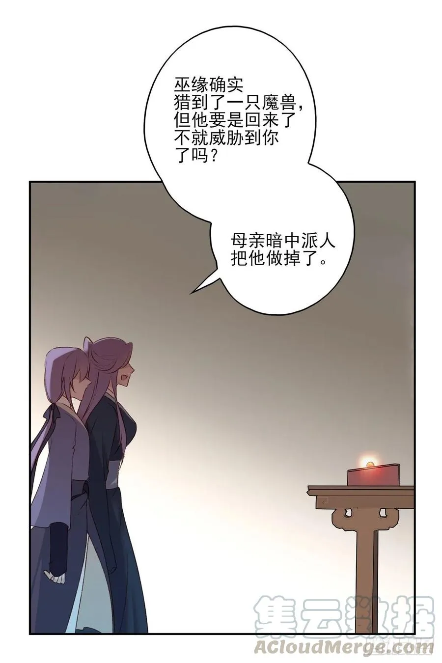 巫缘和巫奇 第25页