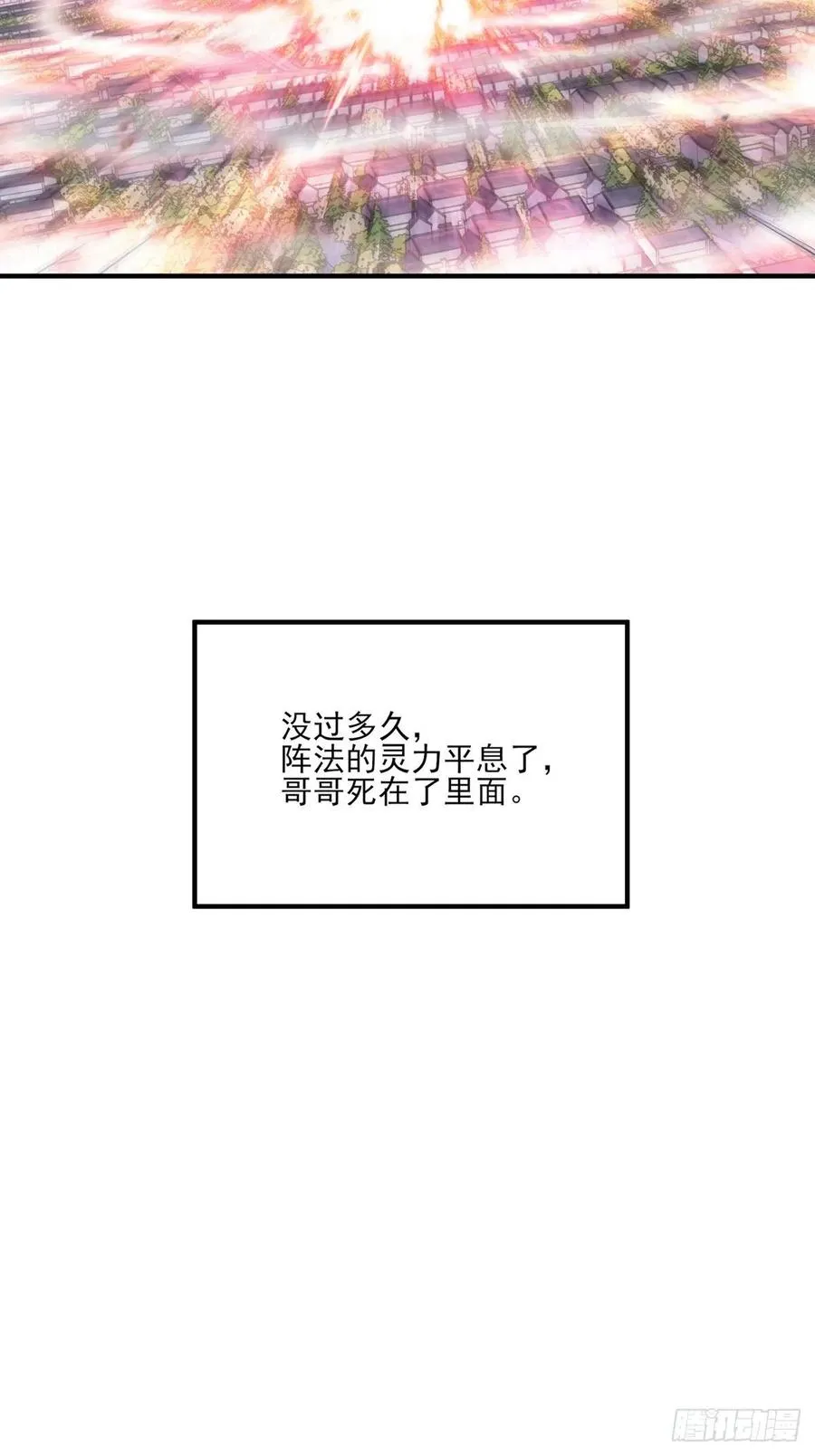 巫缘和巫奇 第60页