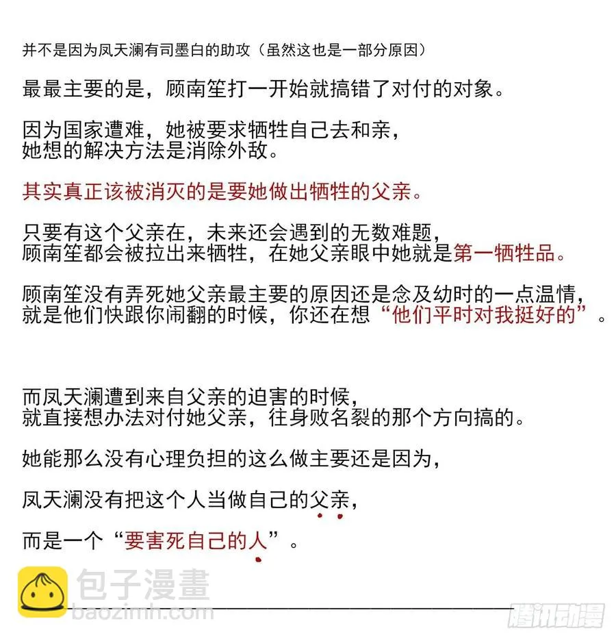 巫缘和巫奇 第86页