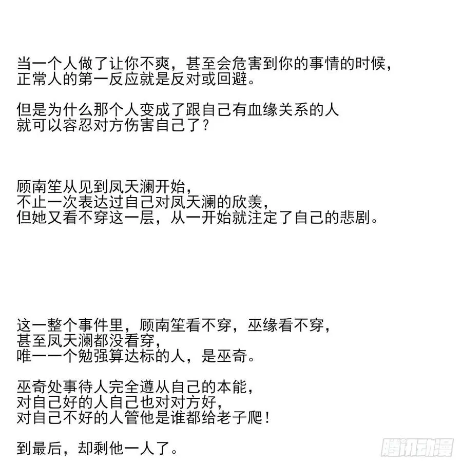 巫缘和巫奇 第87页