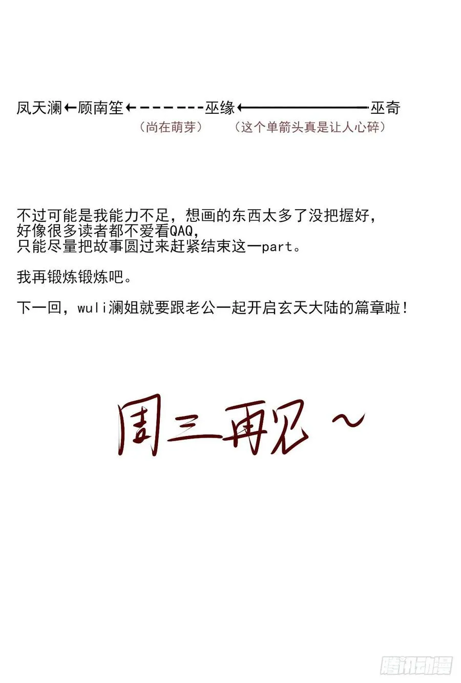 巫缘和巫奇 第88页