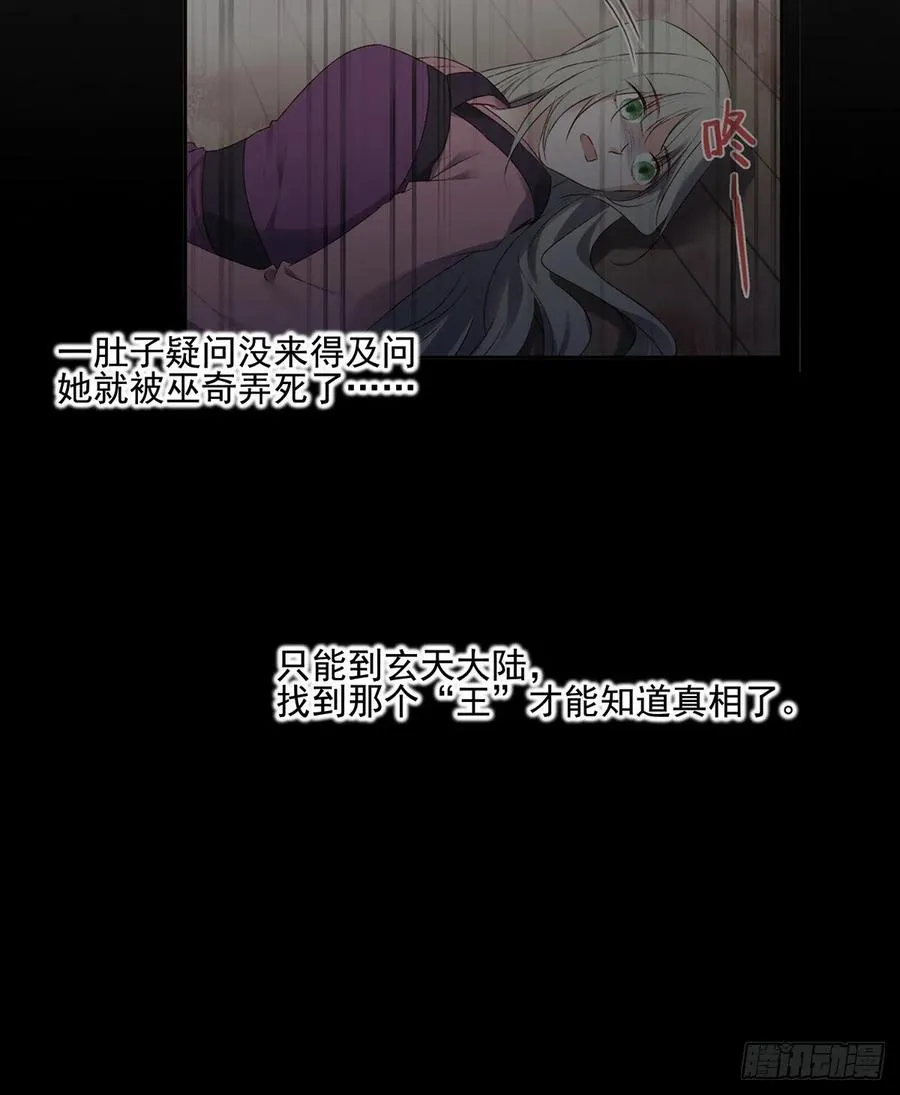 去往玄天大陆 第14页