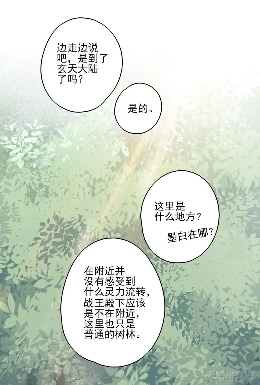 去往玄天大陆 第34页