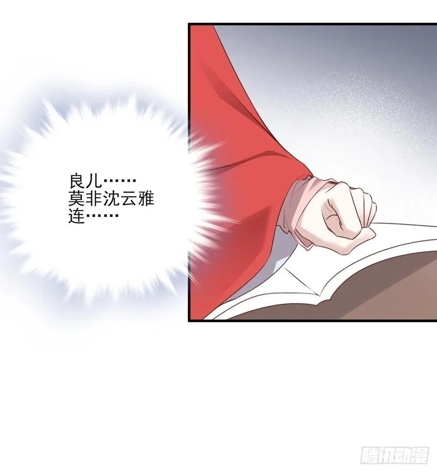 我爱你，所以我无可选择 第26页