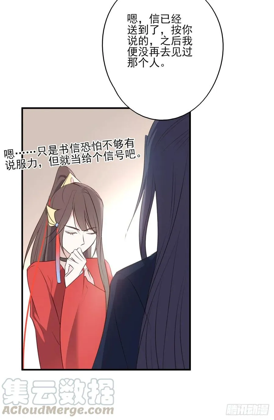我爱你，所以我无可选择 第29页
