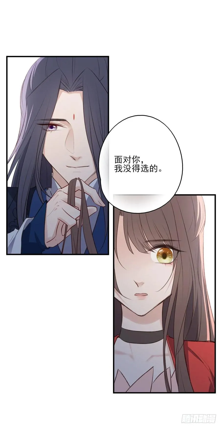 我爱你，所以我无可选择 第36页