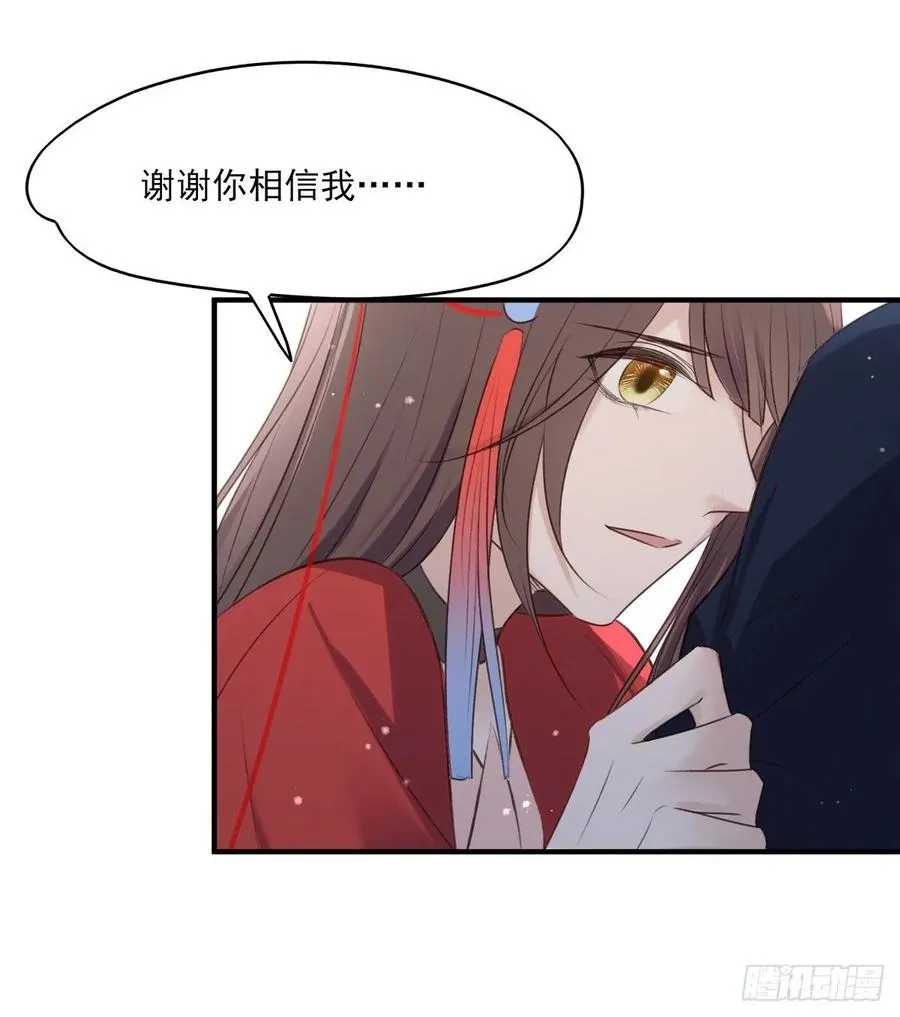 我爱你，所以我无可选择 第38页