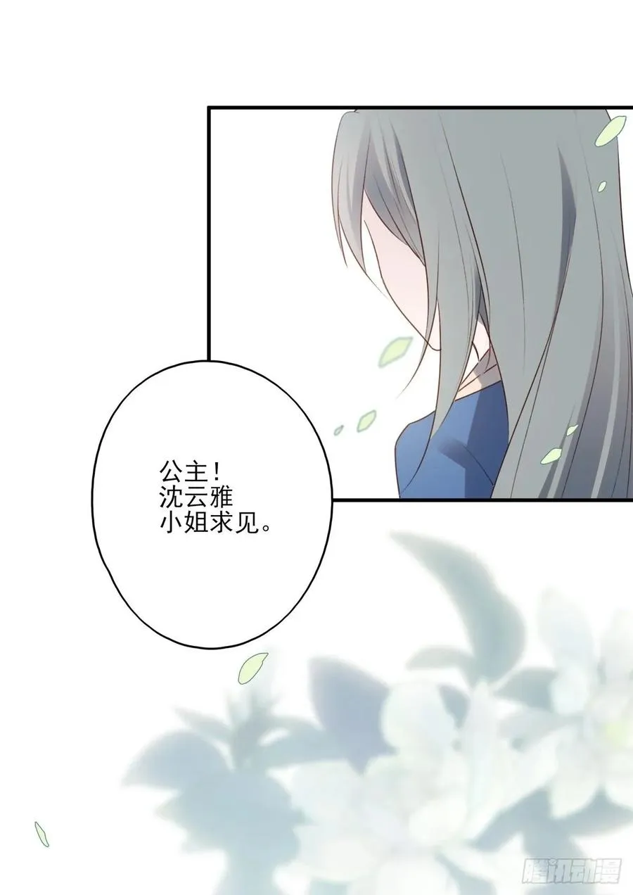 我爱你，所以我无可选择 第44页