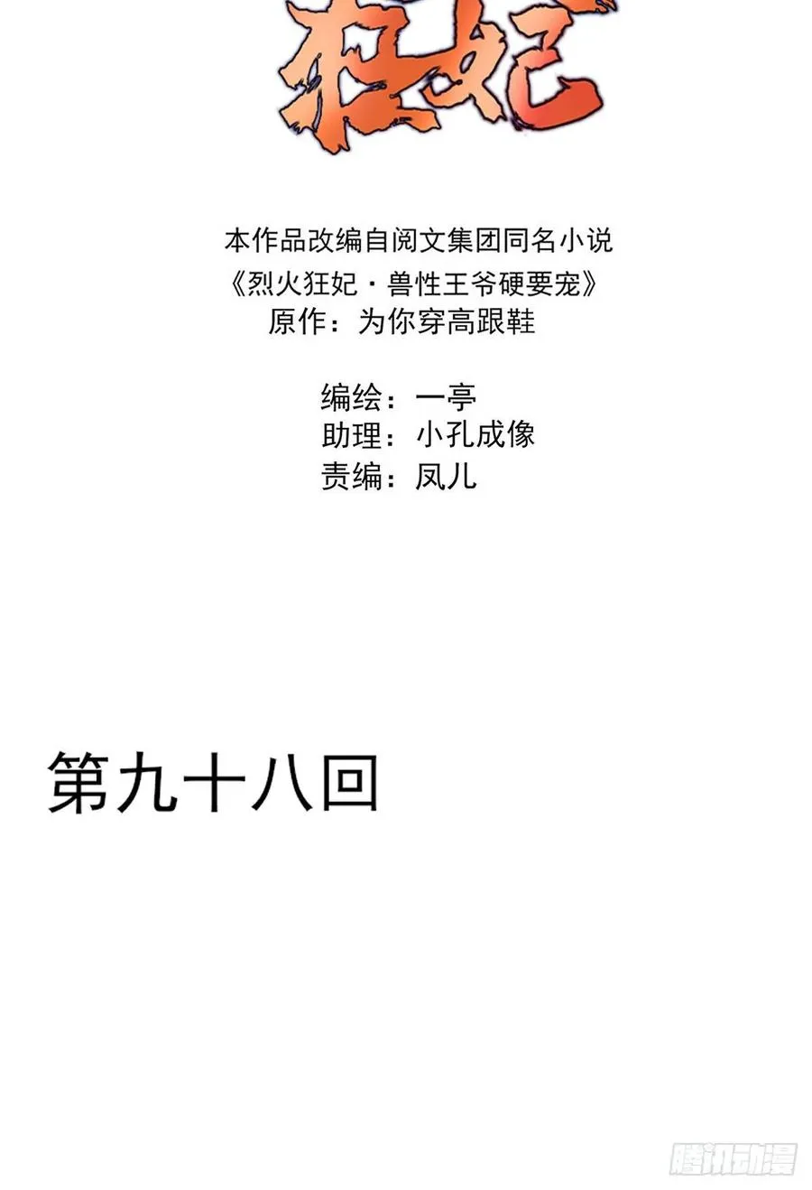 搞婚礼搞婚礼，搞完婚礼搞宫变④ 第3页