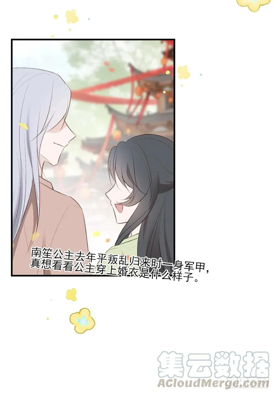 搞婚礼搞婚礼，搞完婚礼搞宫变④ 第29页