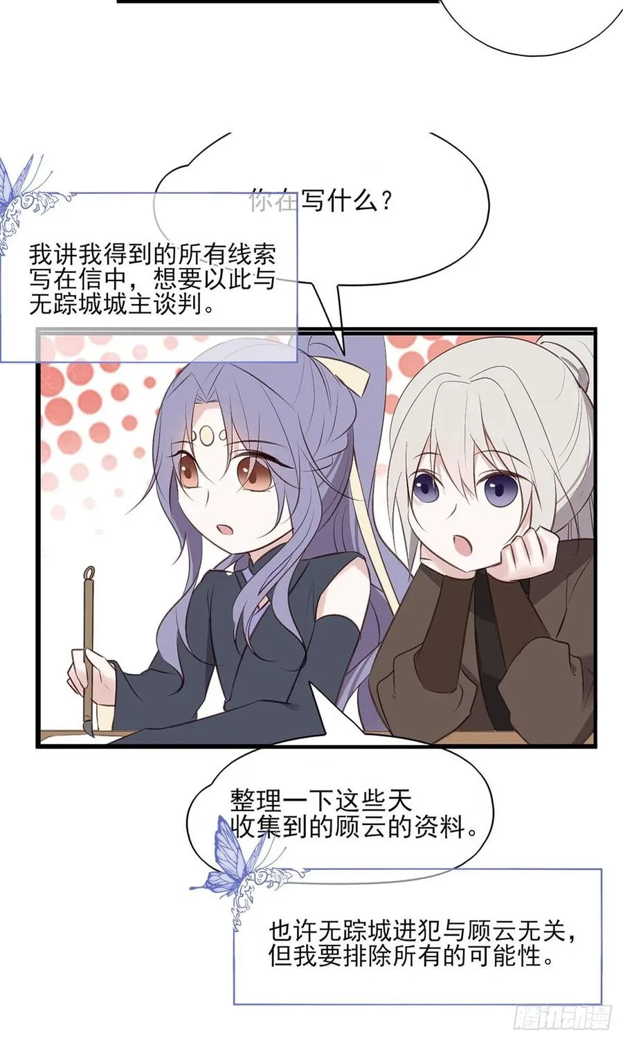 搞婚礼搞婚礼，搞完婚礼搞宫变④ 第31页