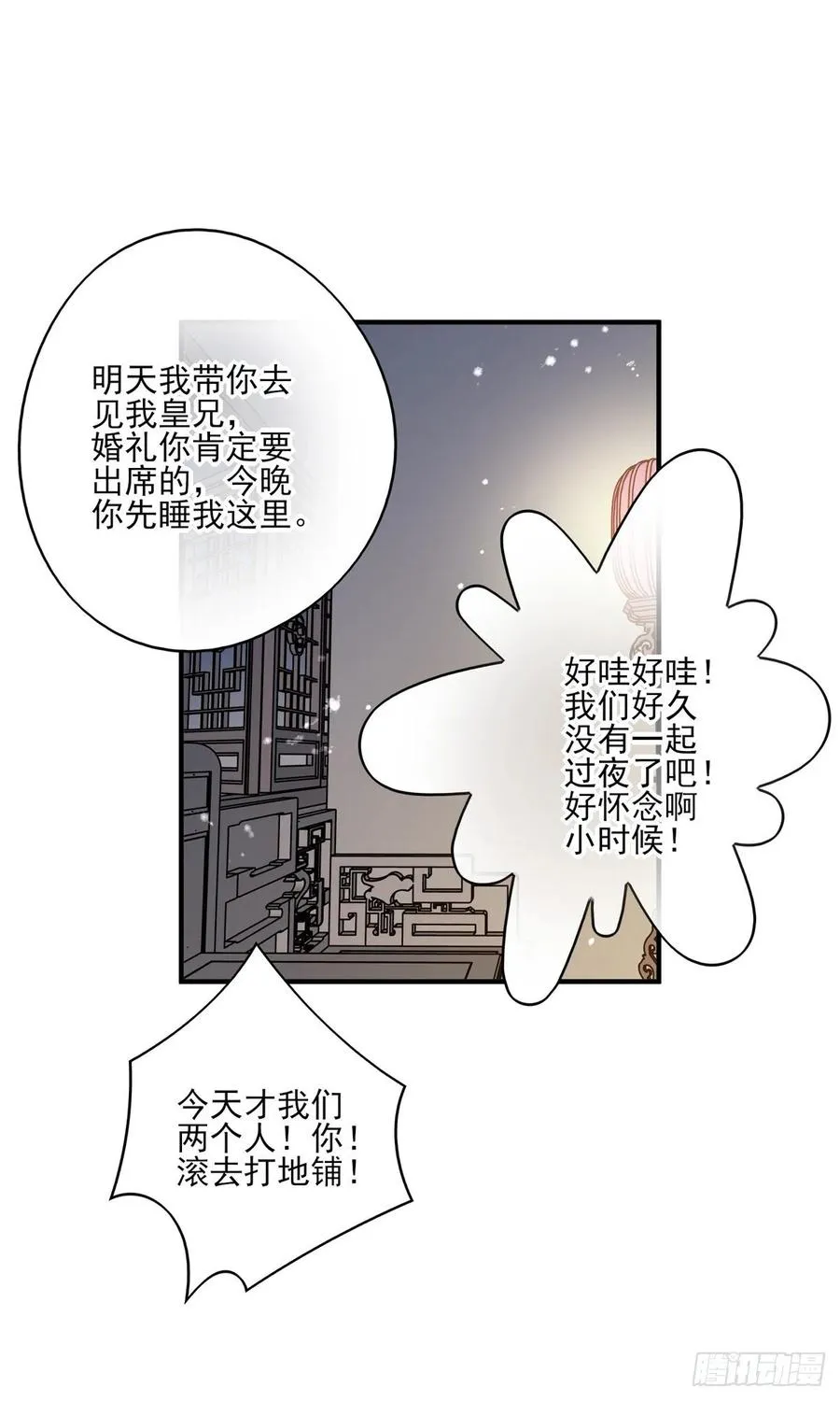 你的未来会一直有我 第33页