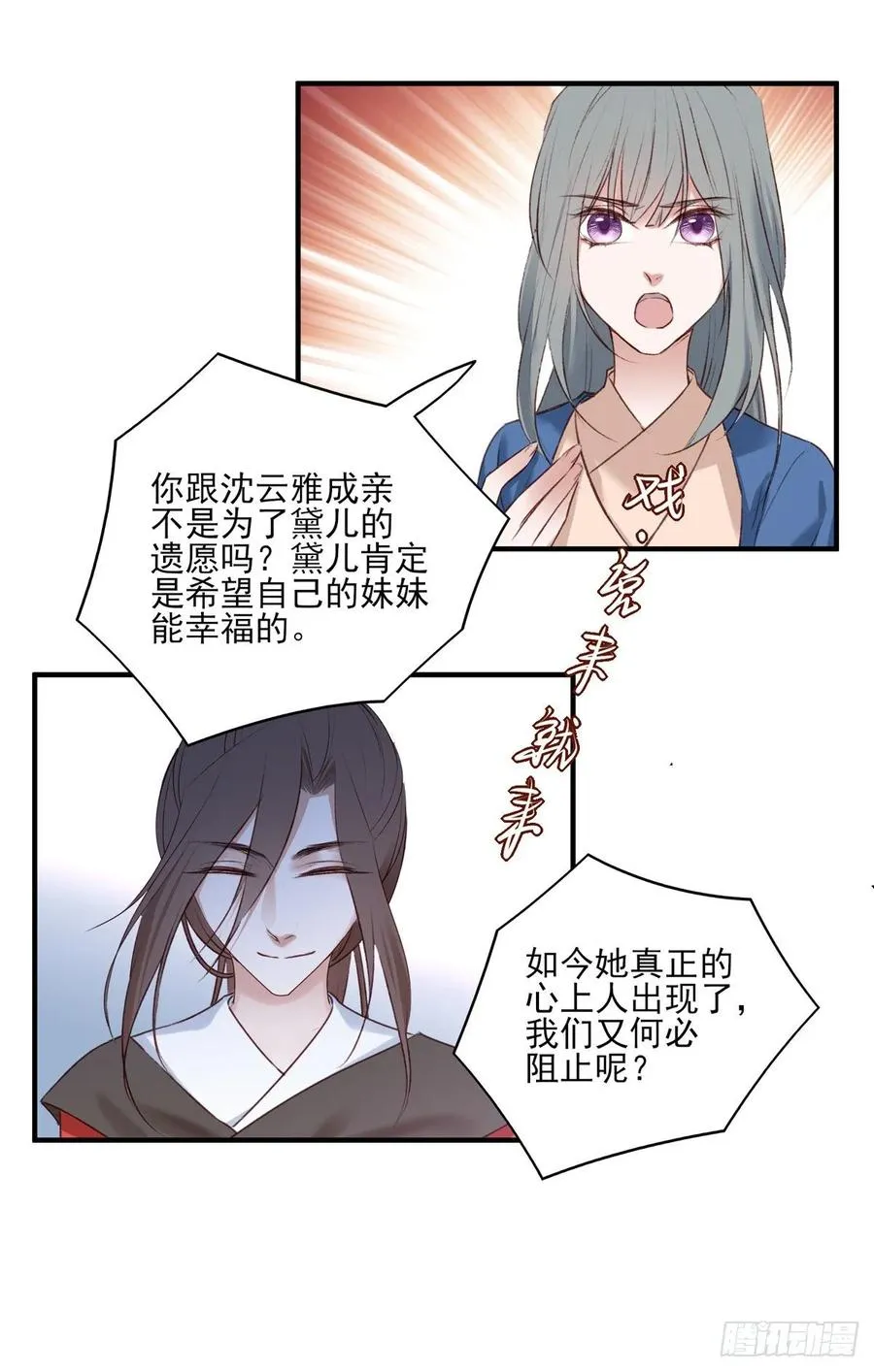 大婚结束 第29页