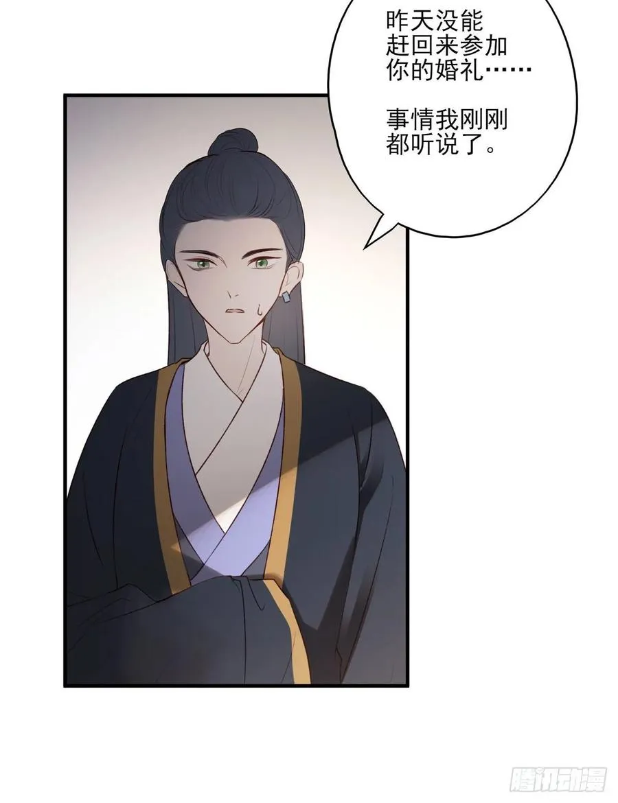 国师予真相，骗身又骗心 第6页