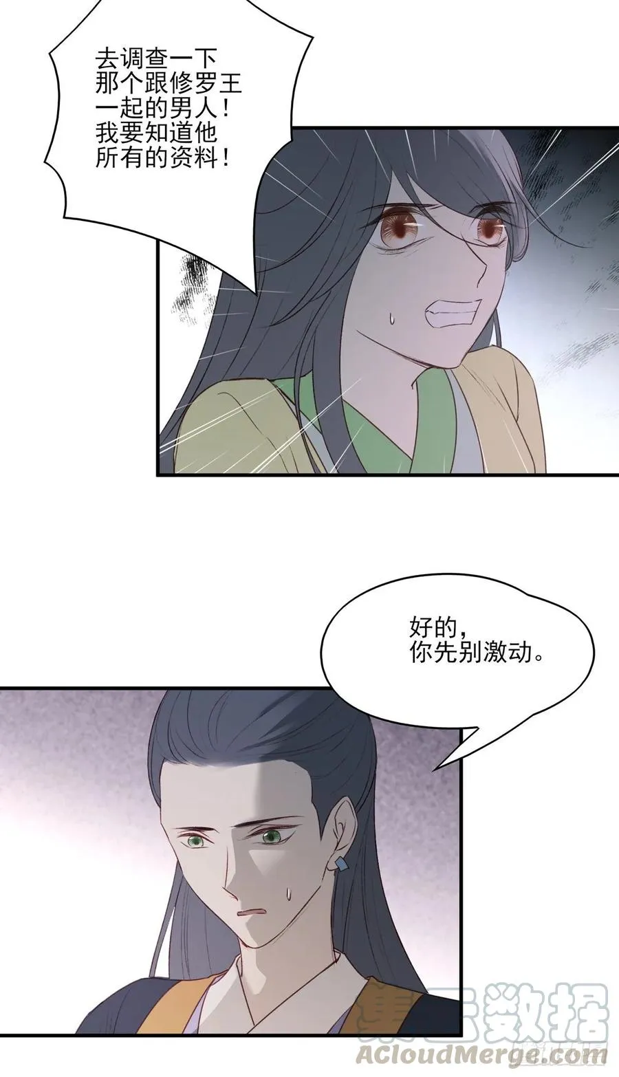 国师予真相，骗身又骗心 第9页