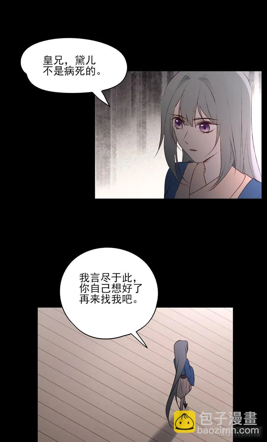 国师予真相，骗身又骗心 第18页