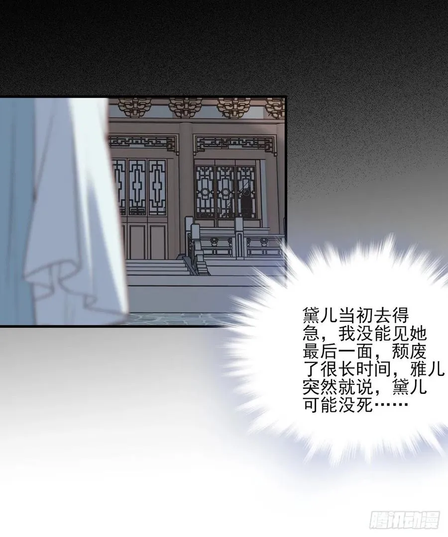 国师予真相，骗身又骗心 第20页