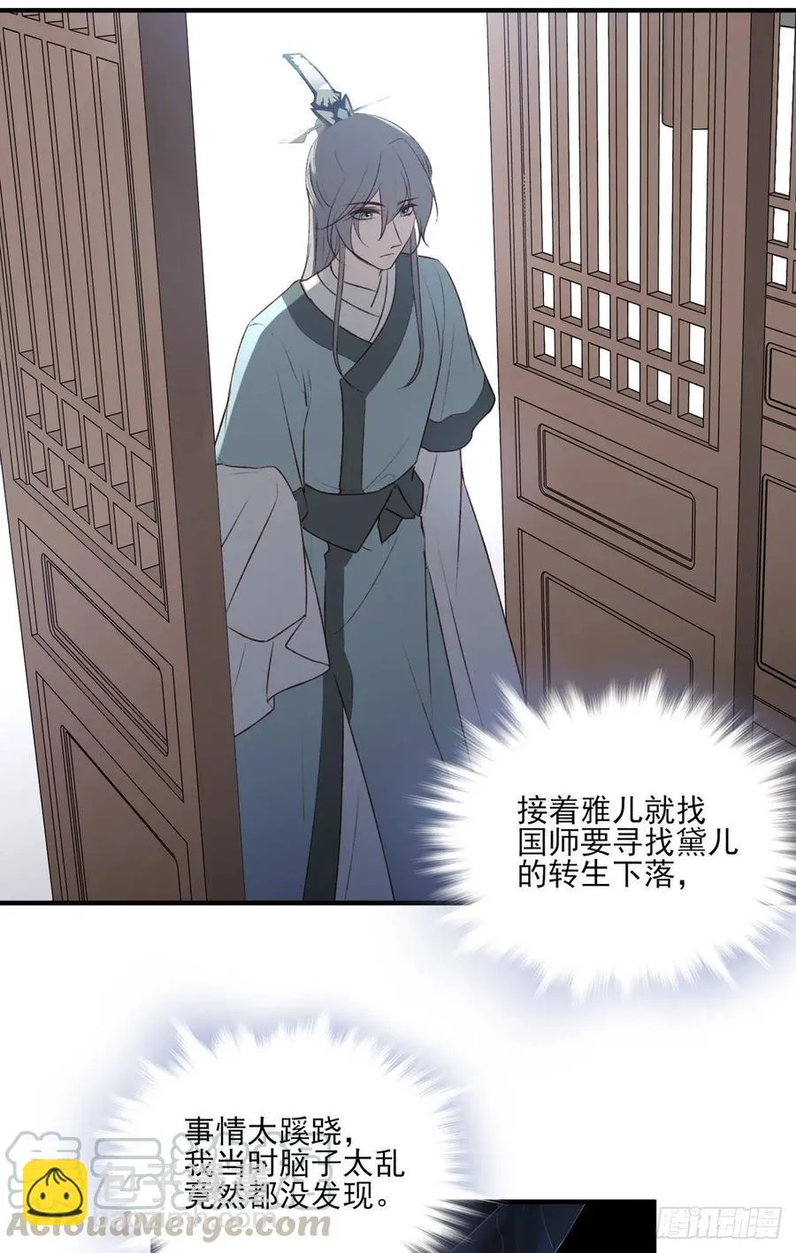 国师予真相，骗身又骗心 第21页