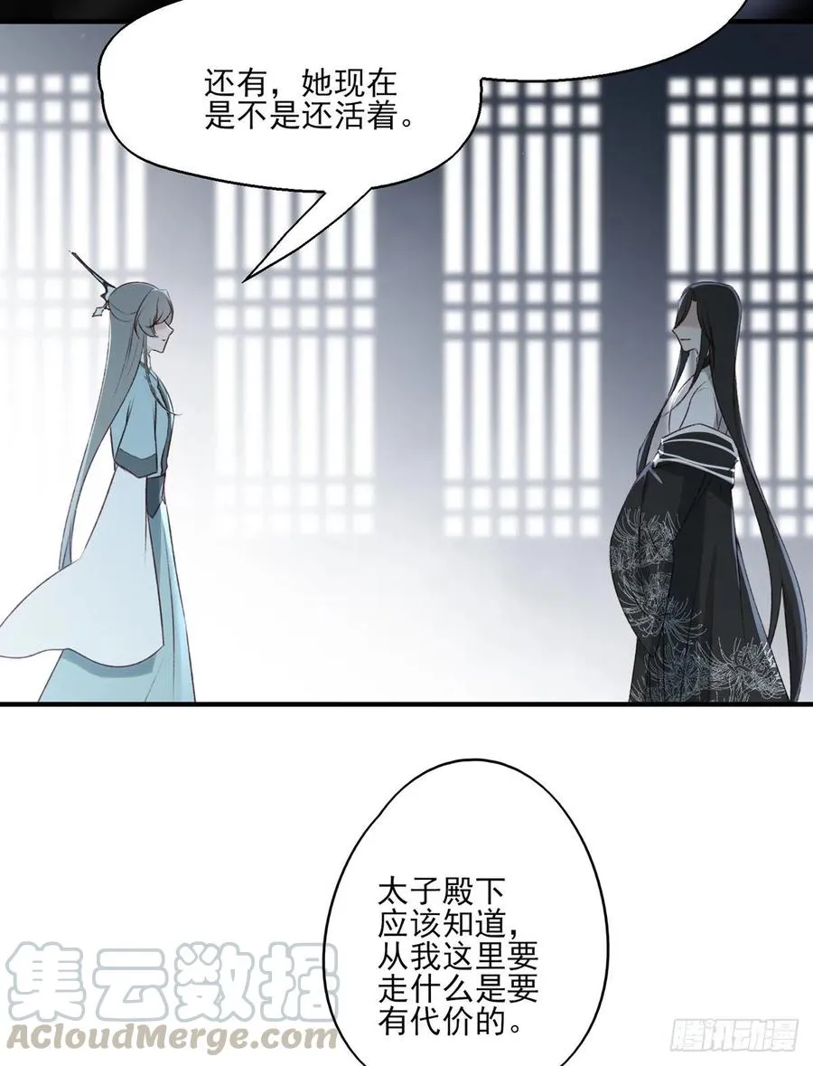 国师予真相，骗身又骗心 第25页