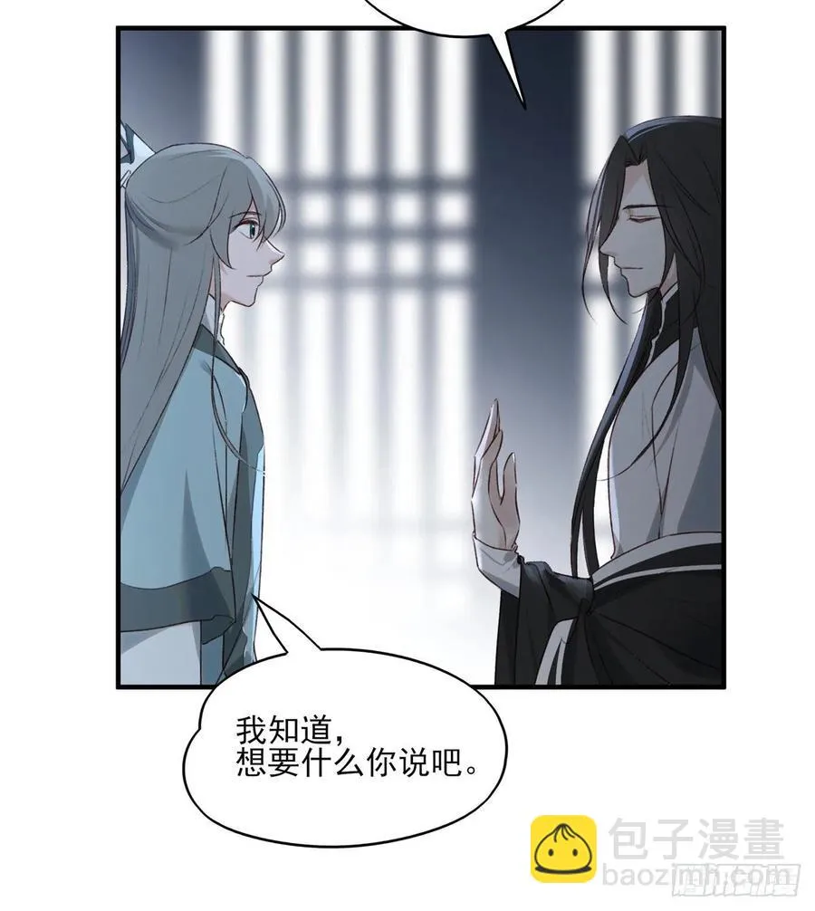 国师予真相，骗身又骗心 第26页