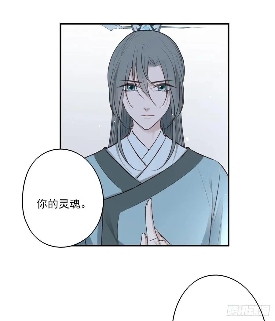 国师予真相，骗身又骗心 第28页