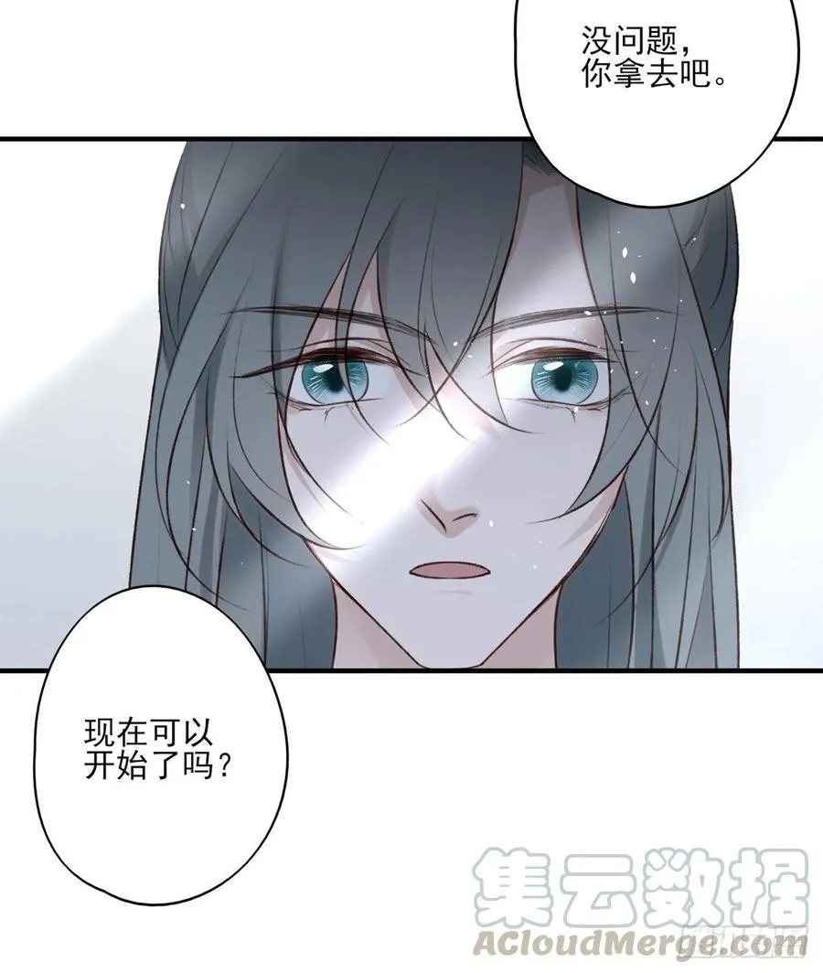 国师予真相，骗身又骗心 第29页