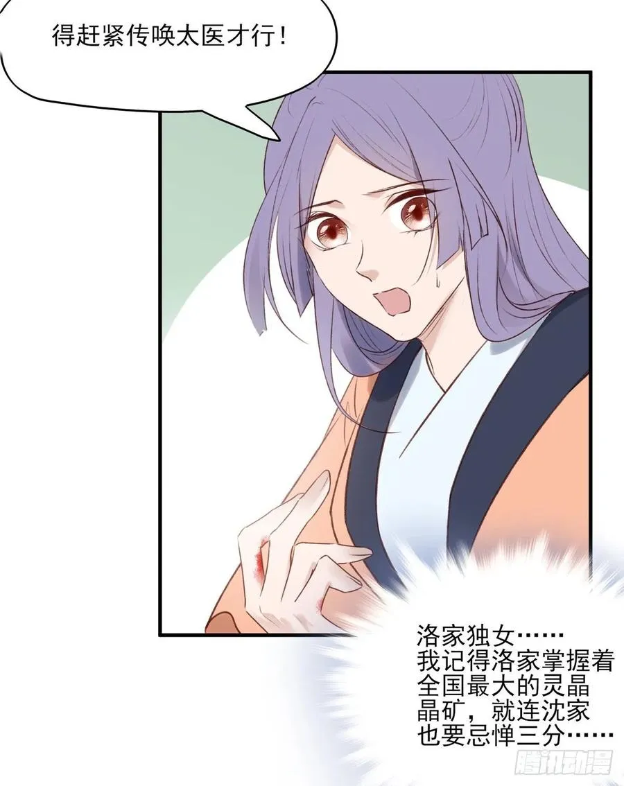 席瑾的心思 第18页