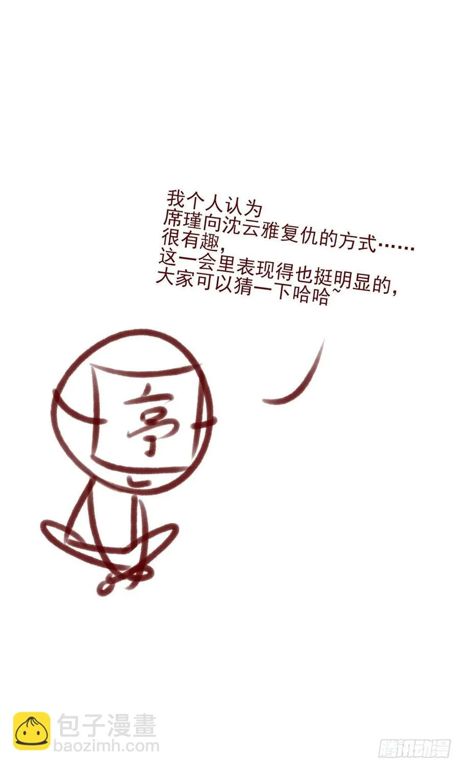 席瑾的心思 第42页