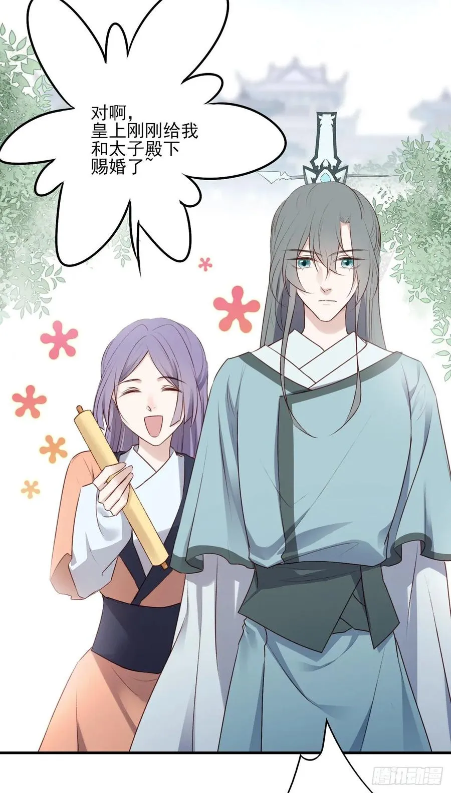 赐婚 第39页