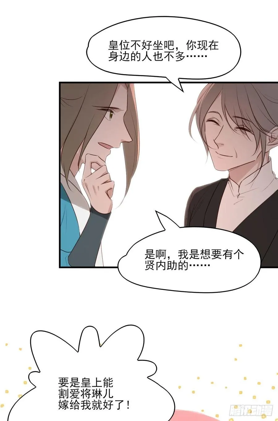 席瑾的复仇① 第9页