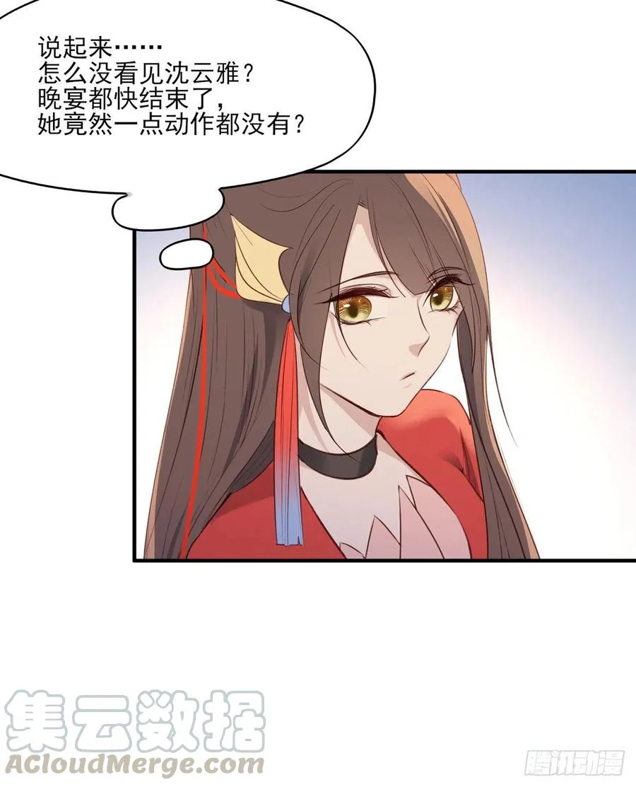 席瑾的复仇① 第31页