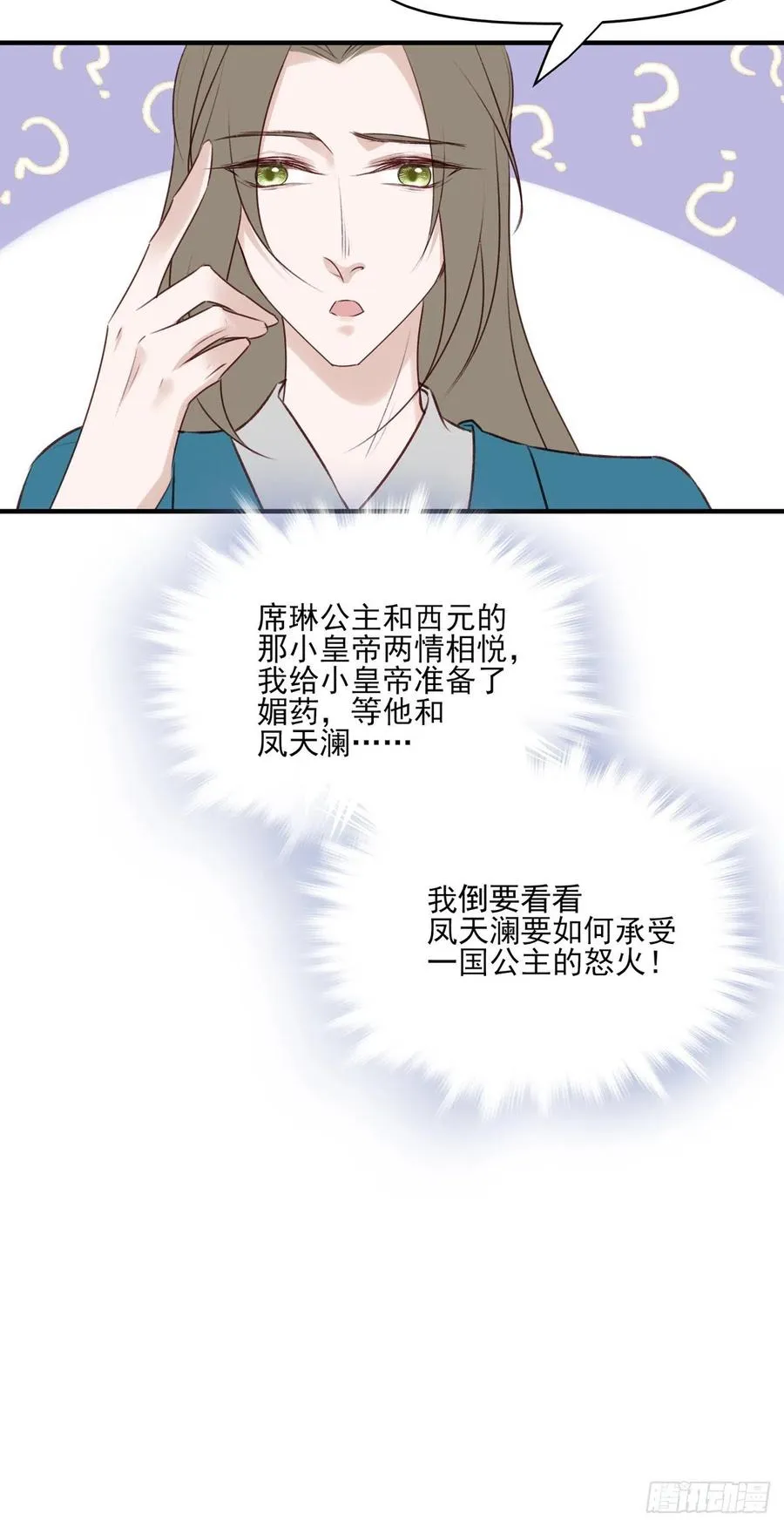 席瑾的复仇① 第36页