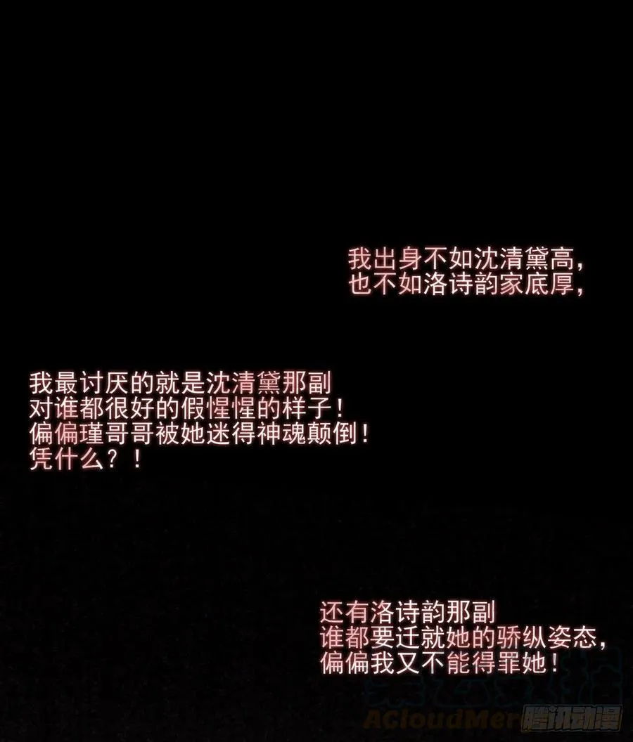 席瑾的复仇③ 第9页