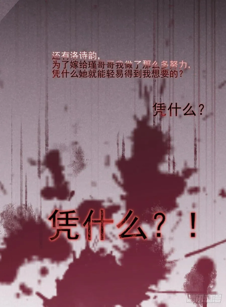 席瑾的复仇③ 第11页