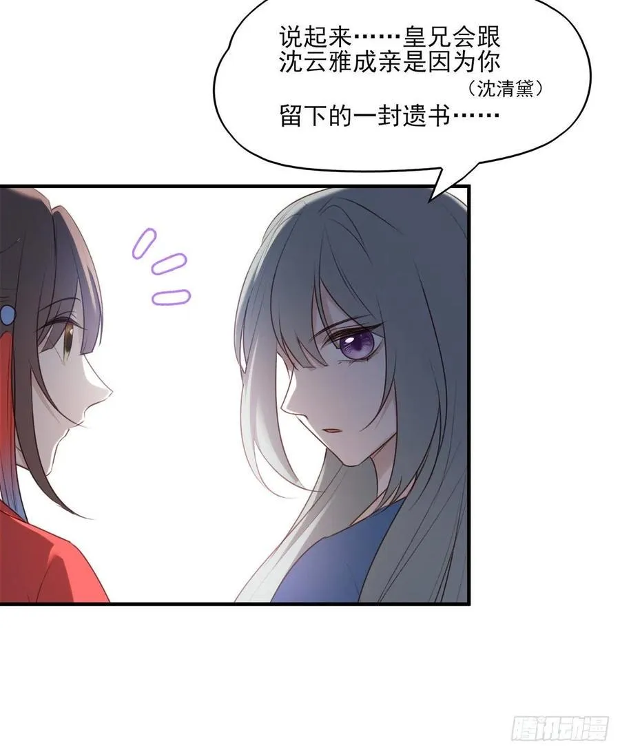 席瑾的复仇③ 第21页