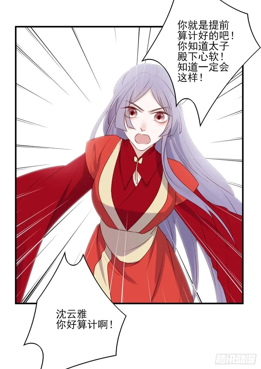 沈云雅的反击 第18页