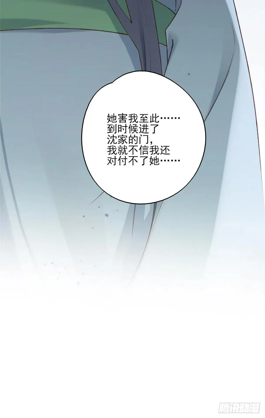 沈云雅的反击 第27页