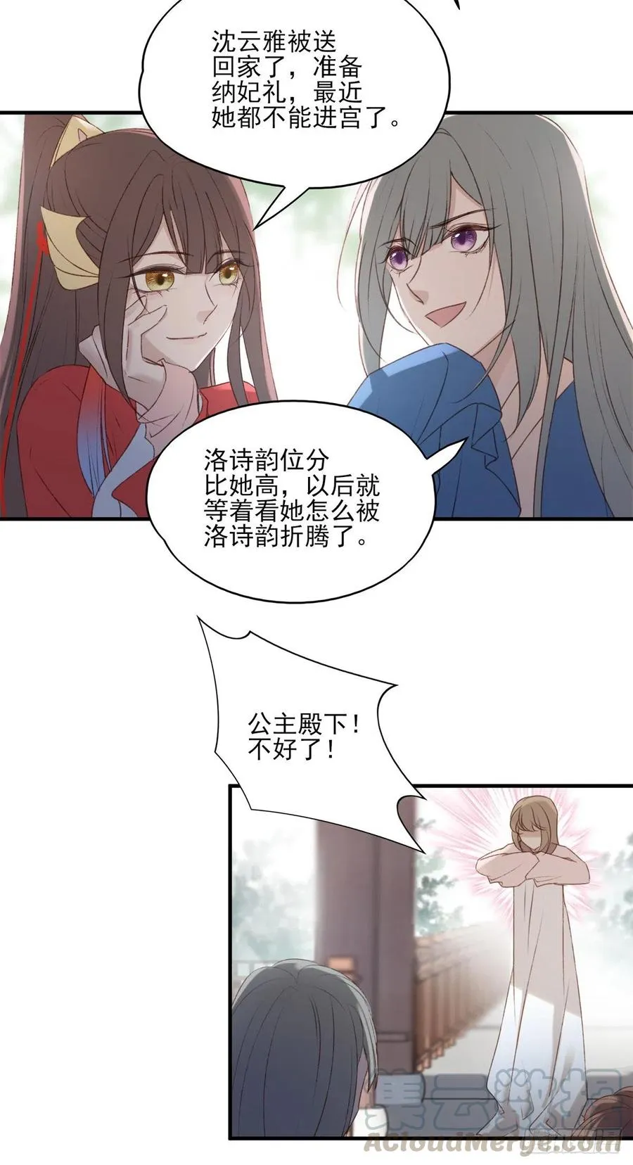 沈云雅的反击 第31页