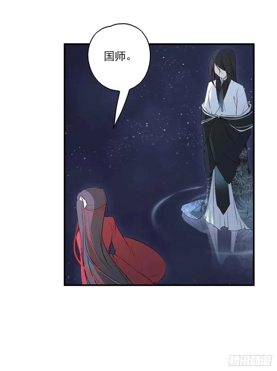 国师每天的日常，忽悠这来忽悠那 第12页
