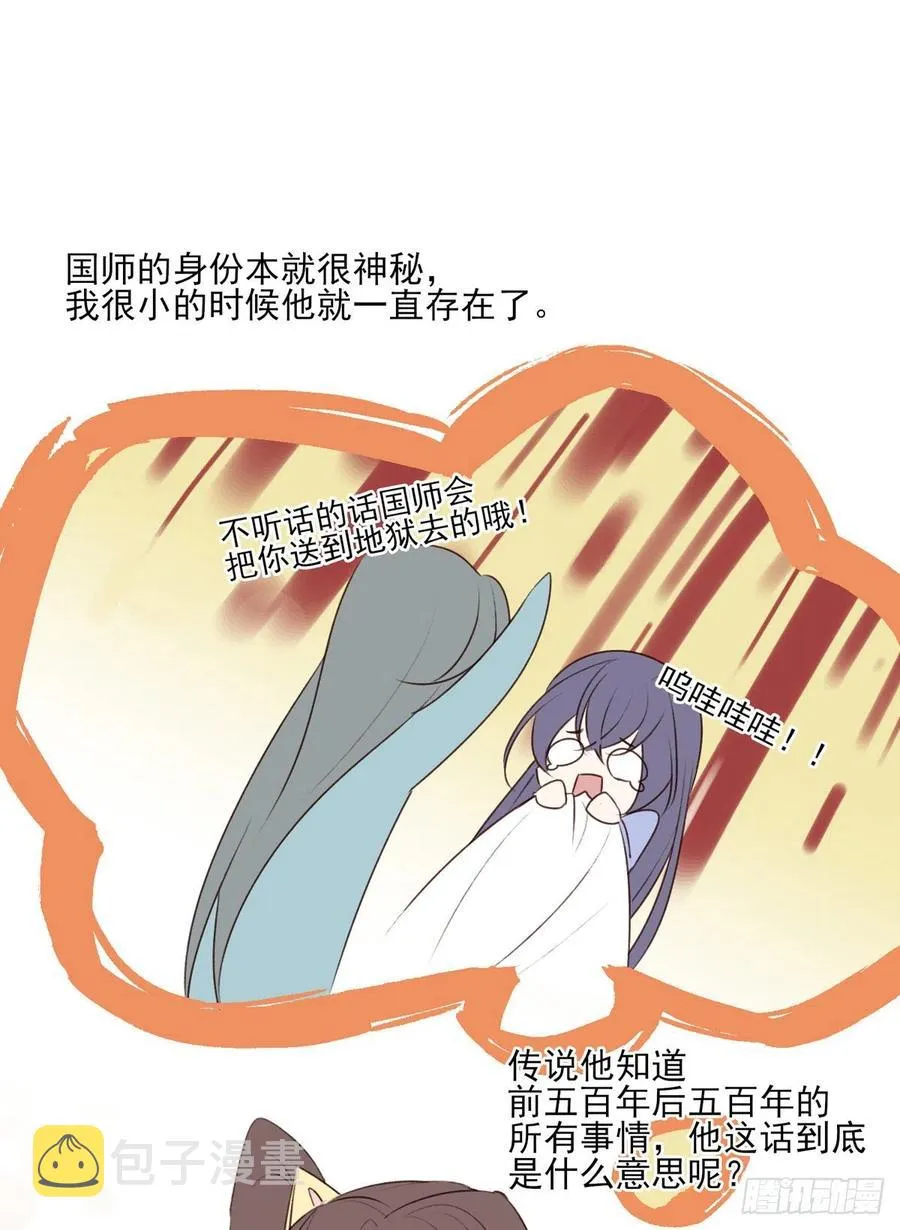 国师每天的日常，忽悠这来忽悠那 第32页