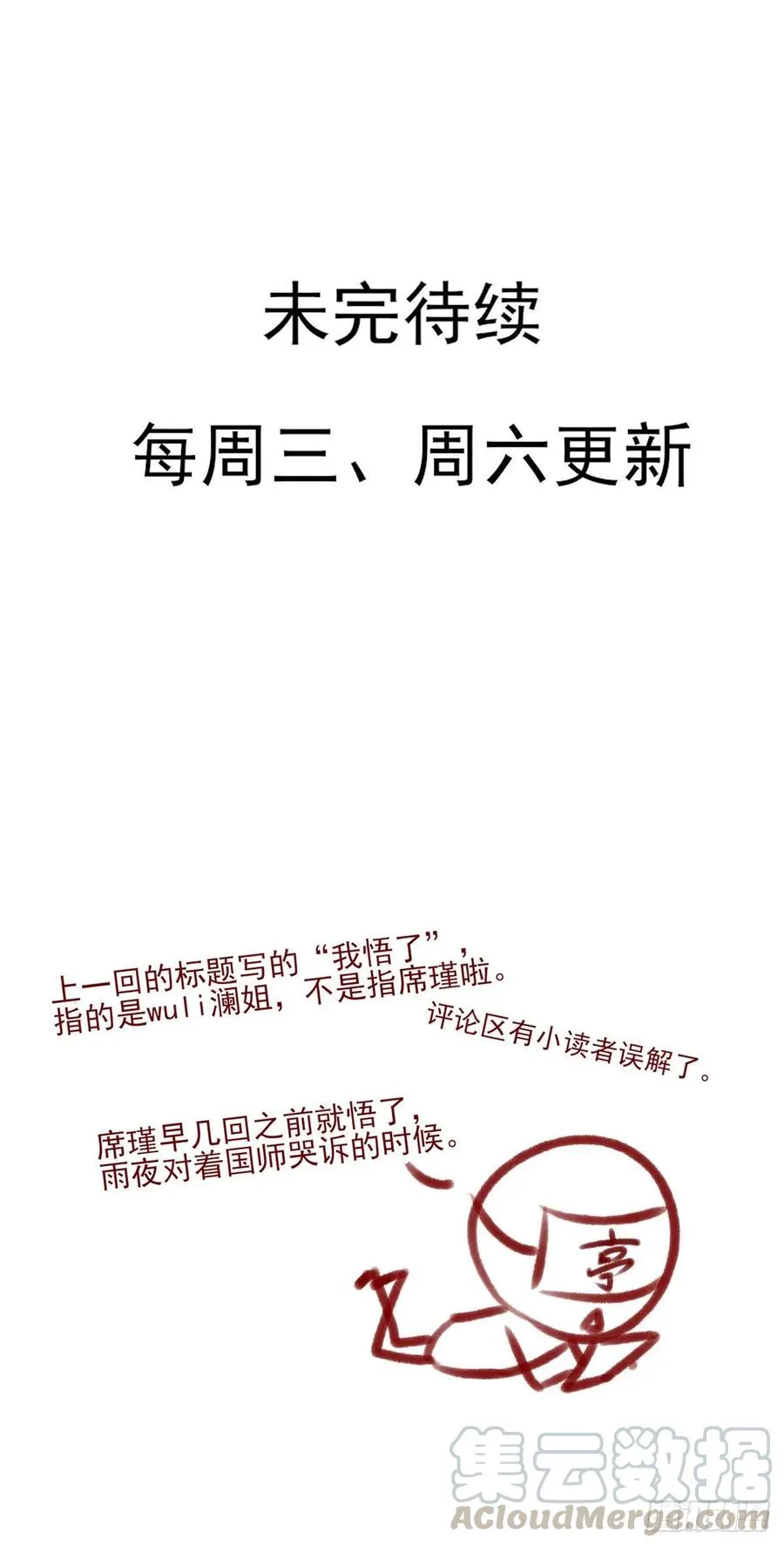 欲上人生巅峰处，前任女友来拦路 第40页