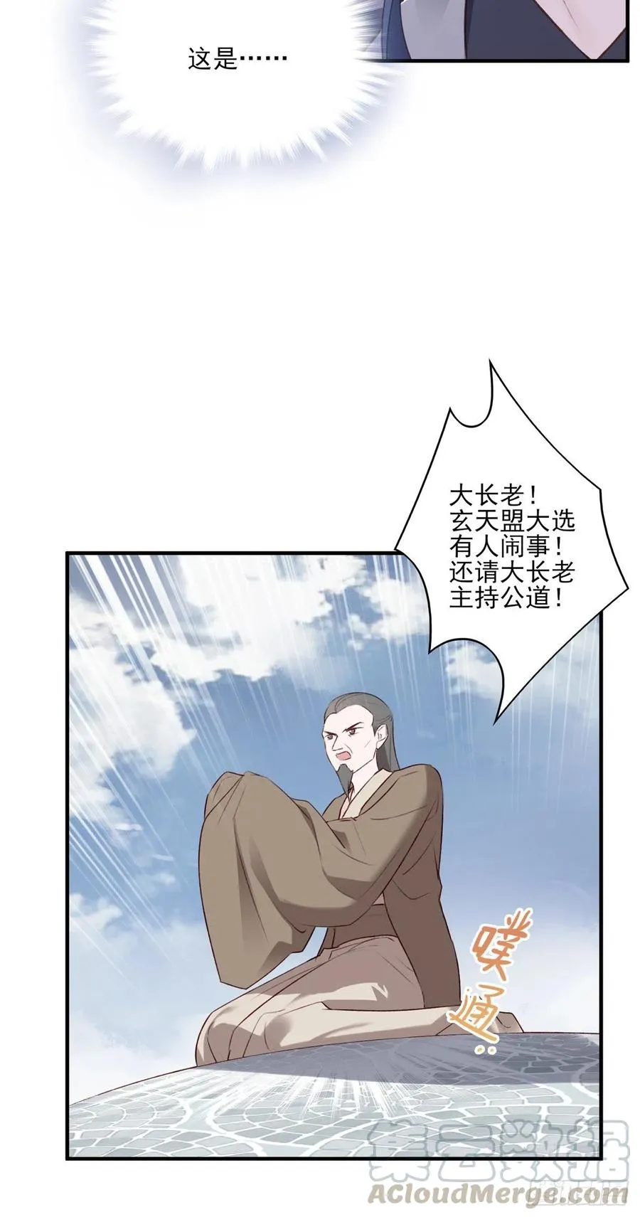 大长老和小少年，千呼万唤打脸来 第22页