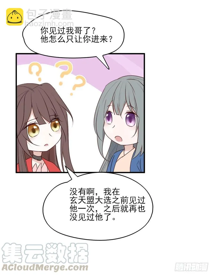 啪！！！ 第16页